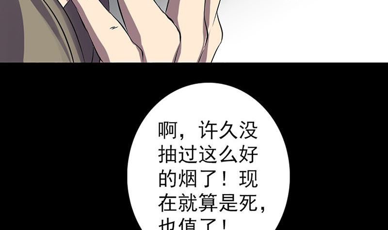 《天降横祸》漫画最新章节第139话 救援成功免费下拉式在线观看章节第【68】张图片