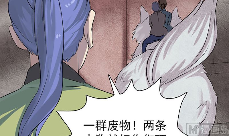 《天降横祸》漫画最新章节第139话 救援成功免费下拉式在线观看章节第【72】张图片