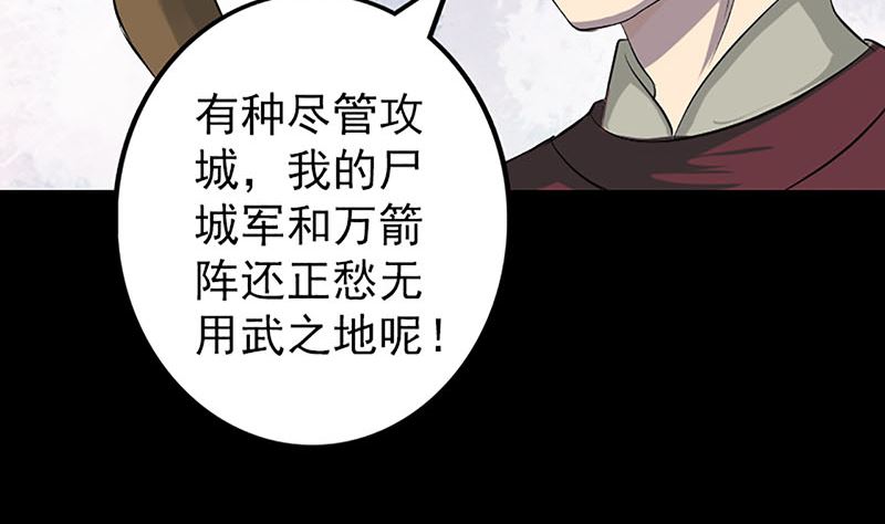 《天降横祸》漫画最新章节第139话 救援成功免费下拉式在线观看章节第【82】张图片