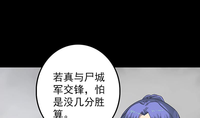 《天降横祸》漫画最新章节第139话 救援成功免费下拉式在线观看章节第【88】张图片