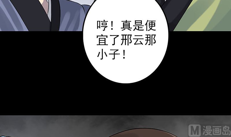 《天降横祸》漫画最新章节第139话 救援成功免费下拉式在线观看章节第【90】张图片