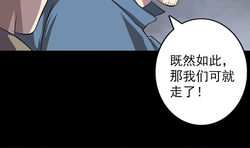 《天降横祸》漫画最新章节第139话 救援成功免费下拉式在线观看章节第【92】张图片