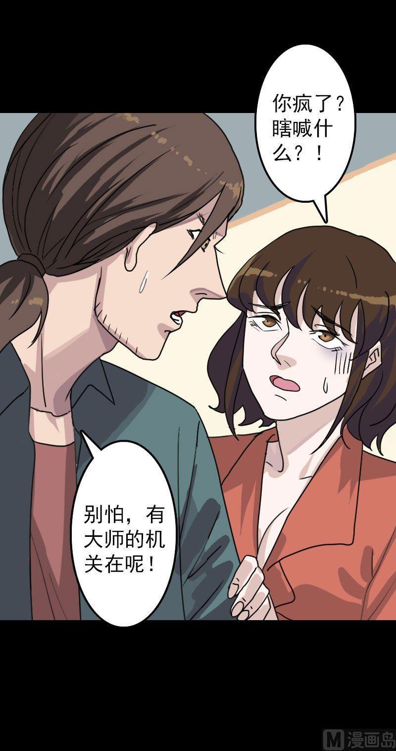 《天降横祸》漫画最新章节第14话 事情原委免费下拉式在线观看章节第【19】张图片