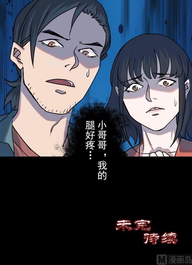 《天降横祸》漫画最新章节第14话 事情原委免费下拉式在线观看章节第【29】张图片