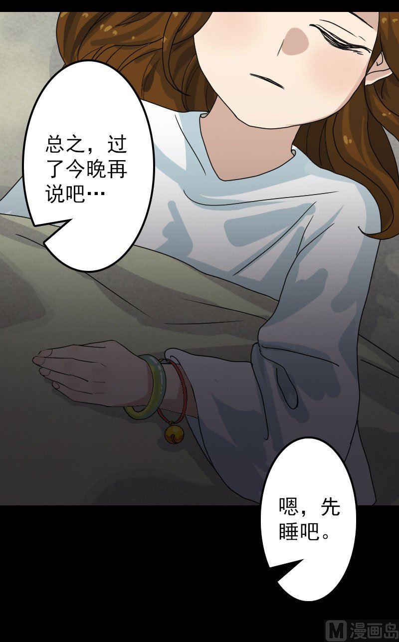 《天降横祸》漫画最新章节第14话 事情原委免费下拉式在线观看章节第【6】张图片