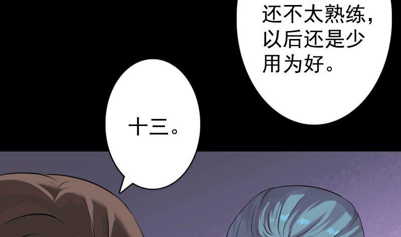 《天降横祸》漫画最新章节第140话 灵魂交换免费下拉式在线观看章节第【13】张图片