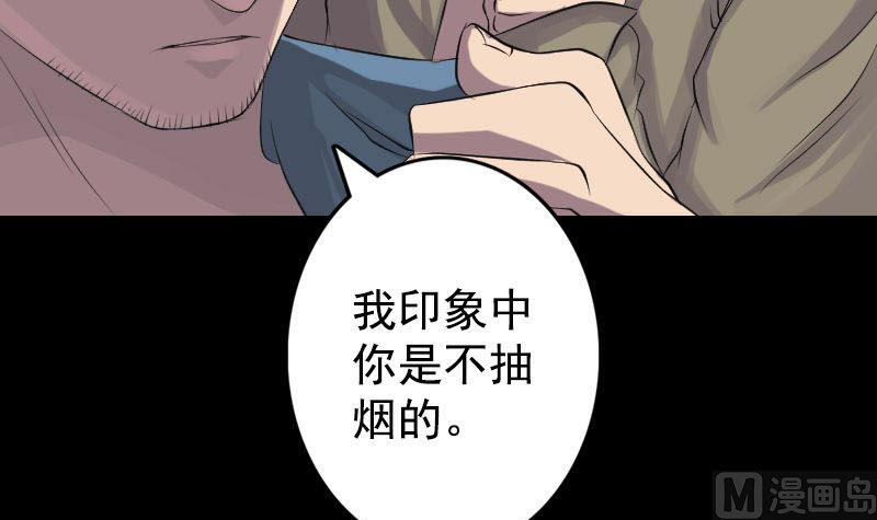 《天降横祸》漫画最新章节第140话 灵魂交换免费下拉式在线观看章节第【15】张图片