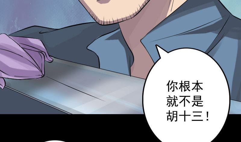 《天降横祸》漫画最新章节第140话 灵魂交换免费下拉式在线观看章节第【20】张图片