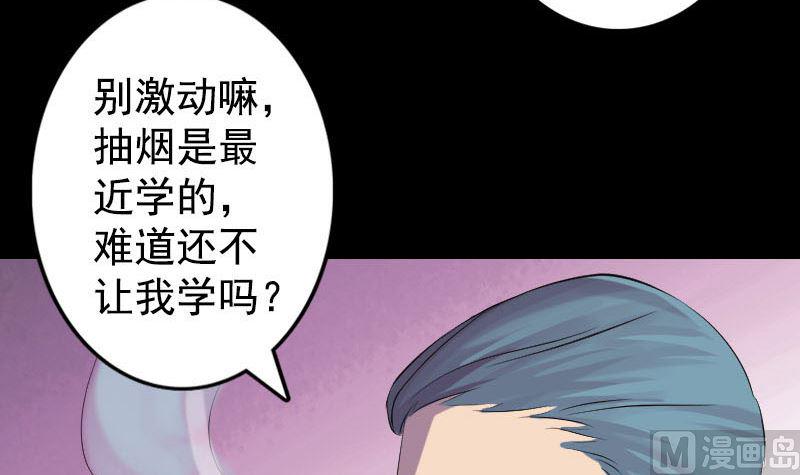 《天降横祸》漫画最新章节第140话 灵魂交换免费下拉式在线观看章节第【21】张图片