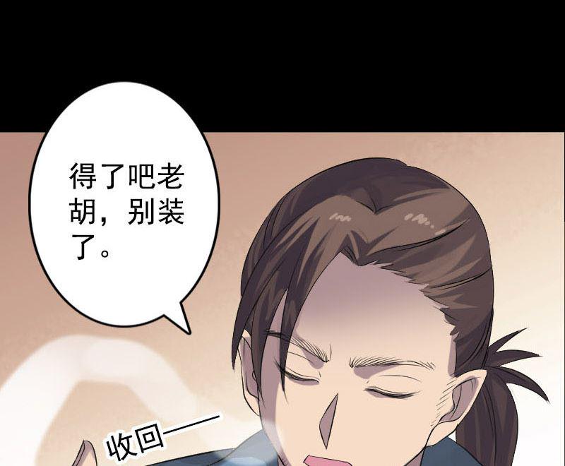 《天降横祸》漫画最新章节第140话 灵魂交换免费下拉式在线观看章节第【23】张图片