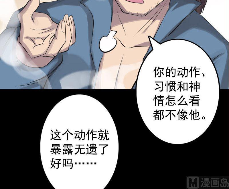 《天降横祸》漫画最新章节第140话 灵魂交换免费下拉式在线观看章节第【24】张图片