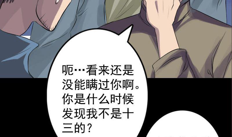 《天降横祸》漫画最新章节第140话 灵魂交换免费下拉式在线观看章节第【26】张图片