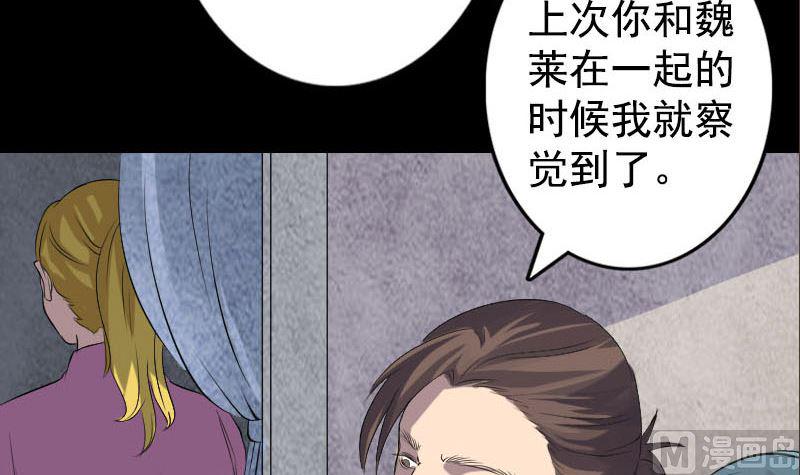 《天降横祸》漫画最新章节第140话 灵魂交换免费下拉式在线观看章节第【27】张图片