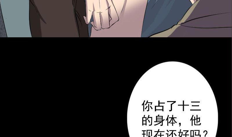 《天降横祸》漫画最新章节第140话 灵魂交换免费下拉式在线观看章节第【29】张图片