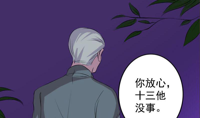 《天降横祸》漫画最新章节第140话 灵魂交换免费下拉式在线观看章节第【32】张图片