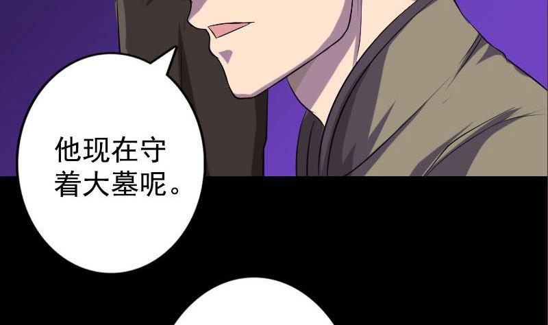 《天降横祸》漫画最新章节第140话 灵魂交换免费下拉式在线观看章节第【34】张图片