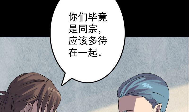 《天降横祸》漫画最新章节第140话 灵魂交换免费下拉式在线观看章节第【35】张图片