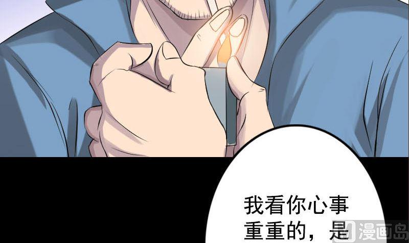 《天降横祸》漫画最新章节第140话 灵魂交换免费下拉式在线观看章节第【42】张图片