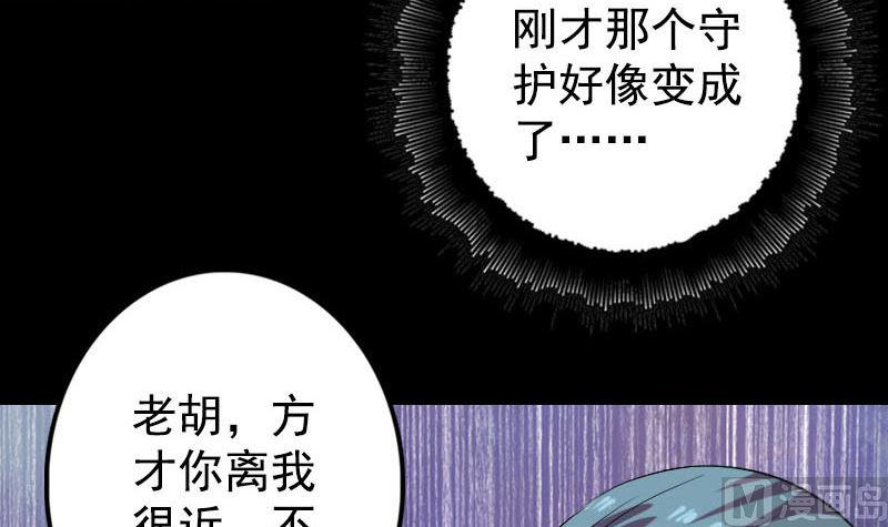 《天降横祸》漫画最新章节第140话 灵魂交换免费下拉式在线观看章节第【45】张图片