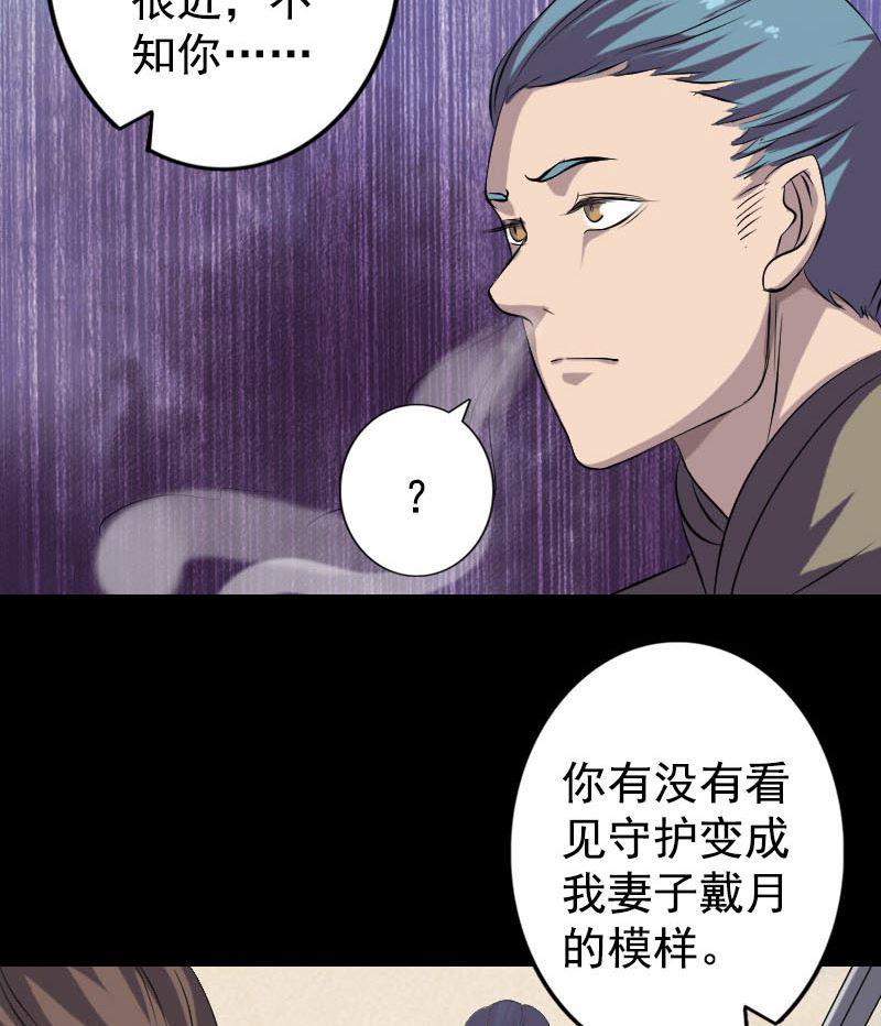 《天降横祸》漫画最新章节第140话 灵魂交换免费下拉式在线观看章节第【46】张图片