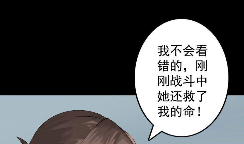 《天降横祸》漫画最新章节第140话 灵魂交换免费下拉式在线观看章节第【49】张图片