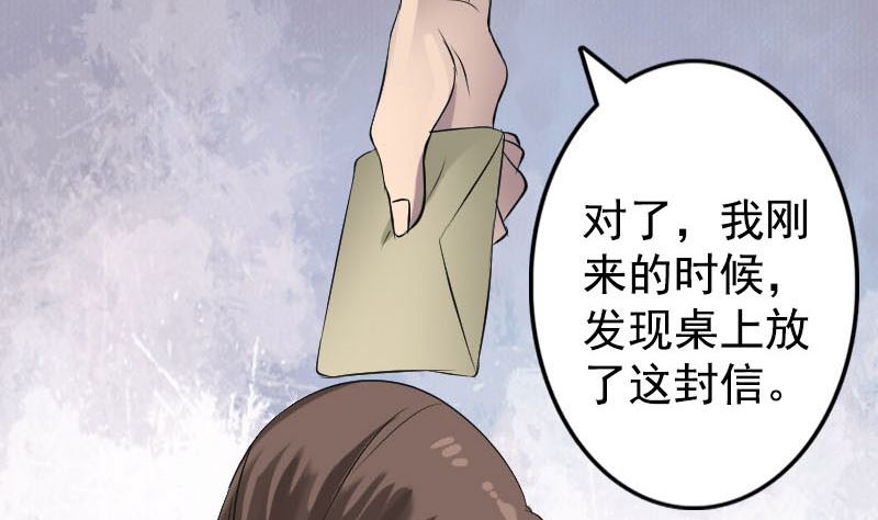 《天降横祸》漫画最新章节第140话 灵魂交换免费下拉式在线观看章节第【52】张图片