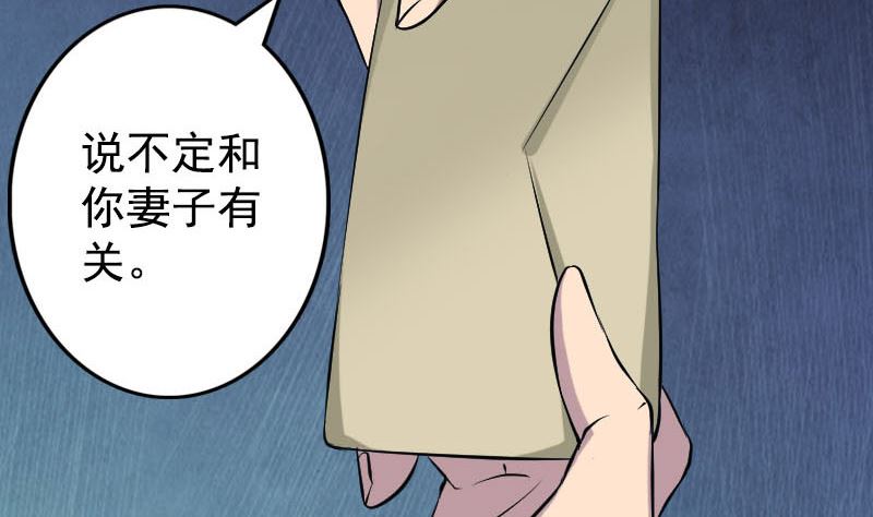 《天降横祸》漫画最新章节第140话 灵魂交换免费下拉式在线观看章节第【55】张图片