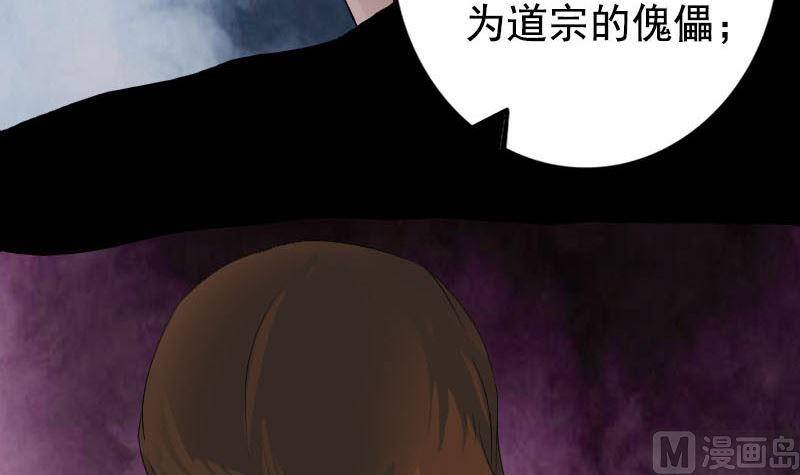 《天降横祸》漫画最新章节第140话 灵魂交换免费下拉式在线观看章节第【69】张图片