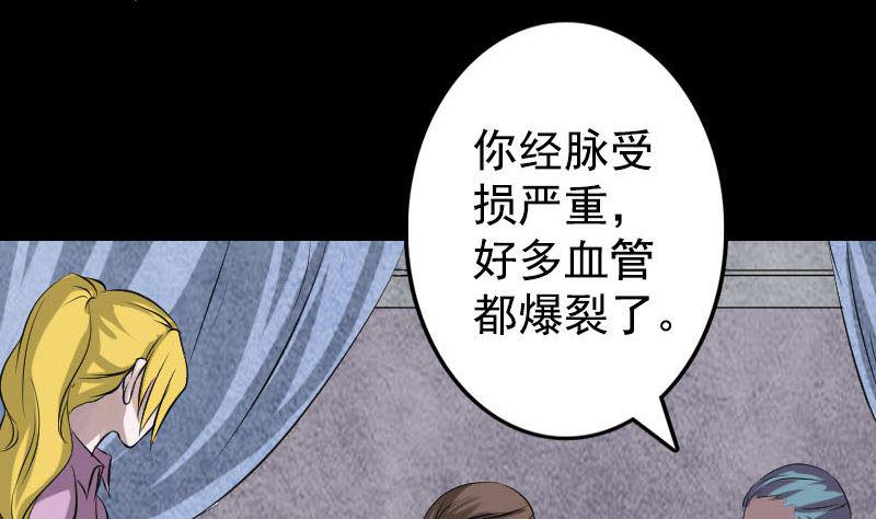 《天降横祸》漫画最新章节第140话 灵魂交换免费下拉式在线观看章节第【7】张图片