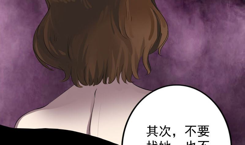 《天降横祸》漫画最新章节第140话 灵魂交换免费下拉式在线观看章节第【70】张图片