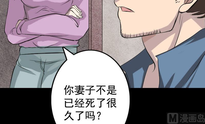 《天降横祸》漫画最新章节第140话 灵魂交换免费下拉式在线观看章节第【75】张图片