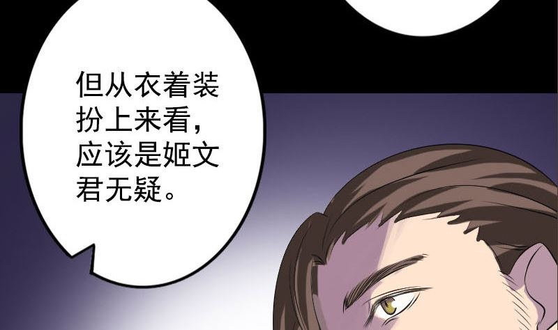 《天降横祸》漫画最新章节第140话 灵魂交换免费下拉式在线观看章节第【85】张图片