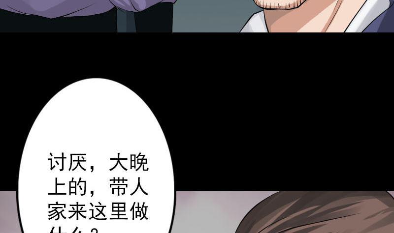 《天降横祸》漫画最新章节第141话 重现江湖免费下拉式在线观看章节第【16】张图片