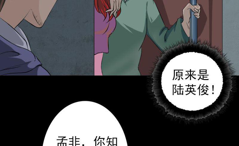 《天降横祸》漫画最新章节第141话 重现江湖免费下拉式在线观看章节第【25】张图片