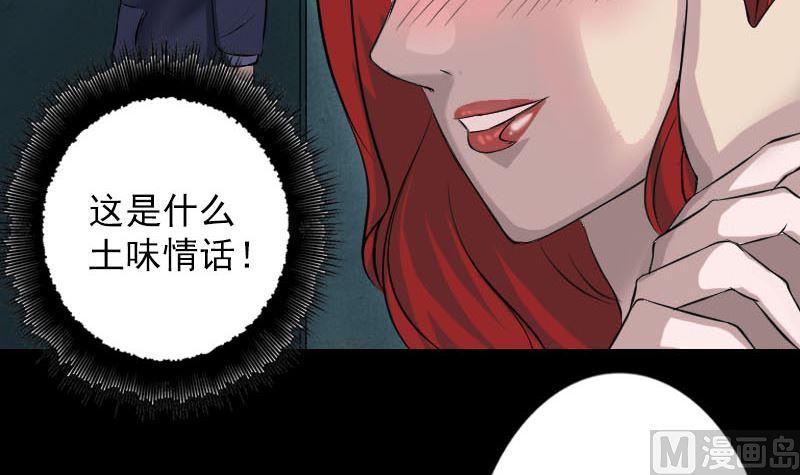 《天降横祸》漫画最新章节第141话 重现江湖免费下拉式在线观看章节第【30】张图片