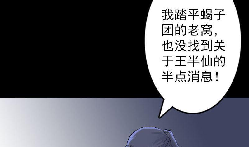 《天降横祸》漫画最新章节第141话 重现江湖免费下拉式在线观看章节第【31】张图片