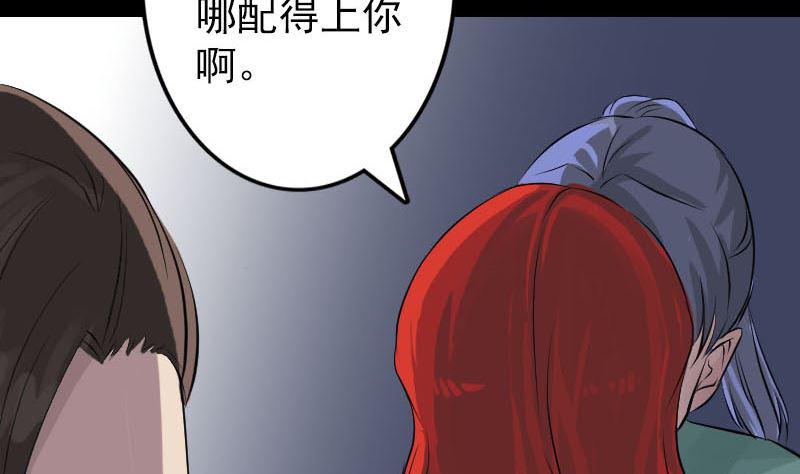 《天降横祸》漫画最新章节第141话 重现江湖免费下拉式在线观看章节第【38】张图片