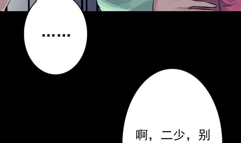 《天降横祸》漫画最新章节第141话 重现江湖免费下拉式在线观看章节第【40】张图片