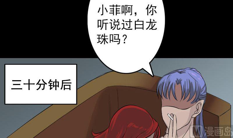 《天降横祸》漫画最新章节第141话 重现江湖免费下拉式在线观看章节第【45】张图片