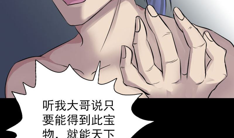 《天降横祸》漫画最新章节第141话 重现江湖免费下拉式在线观看章节第【53】张图片