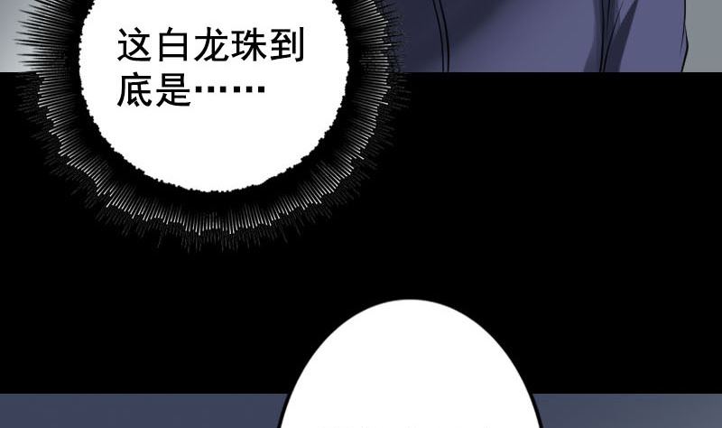 《天降横祸》漫画最新章节第141话 重现江湖免费下拉式在线观看章节第【56】张图片