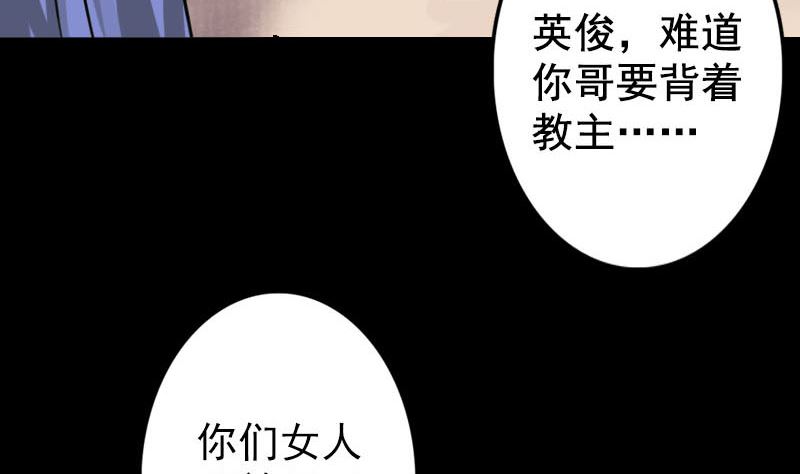 《天降横祸》漫画最新章节第141话 重现江湖免费下拉式在线观看章节第【65】张图片