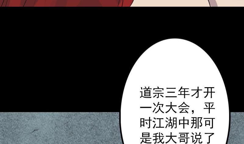 《天降横祸》漫画最新章节第141话 重现江湖免费下拉式在线观看章节第【68】张图片