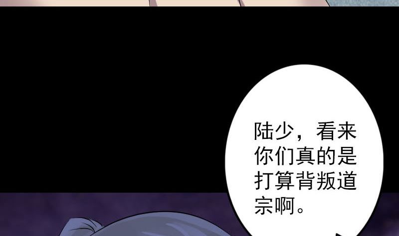 《天降横祸》漫画最新章节第141话 重现江湖免费下拉式在线观看章节第【71】张图片