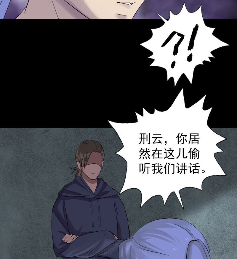 《天降横祸》漫画最新章节第141话 重现江湖免费下拉式在线观看章节第【73】张图片