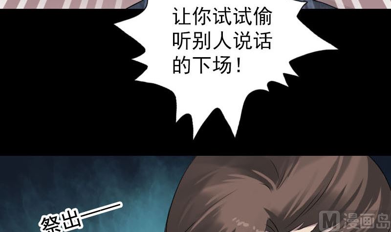 《天降横祸》漫画最新章节第141话 重现江湖免费下拉式在线观看章节第【81】张图片