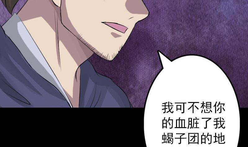 《天降横祸》漫画最新章节第141话 重现江湖免费下拉式在线观看章节第【92】张图片