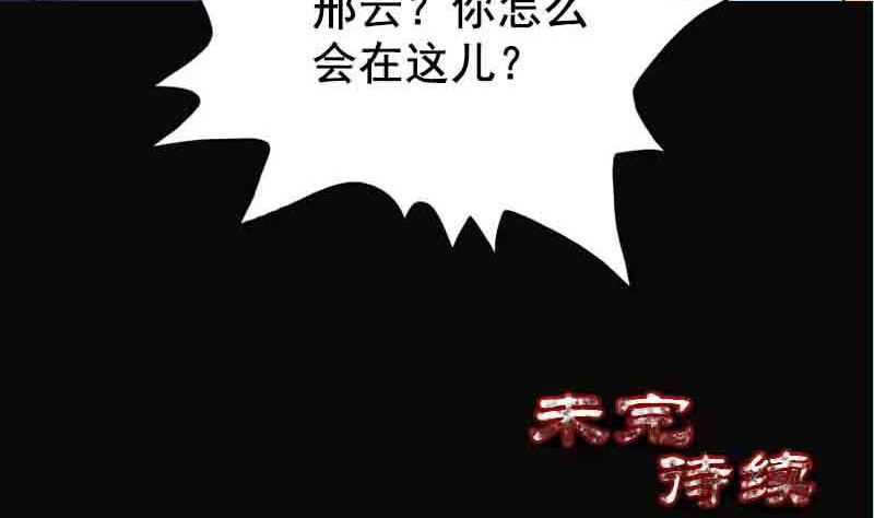 《天降横祸》漫画最新章节第143话 初到姬家村免费下拉式在线观看章节第【103】张图片