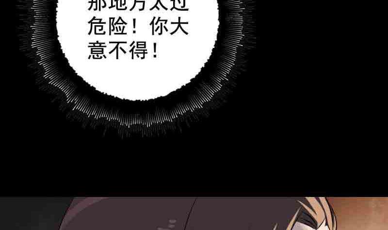 《天降横祸》漫画最新章节第143话 初到姬家村免费下拉式在线观看章节第【17】张图片