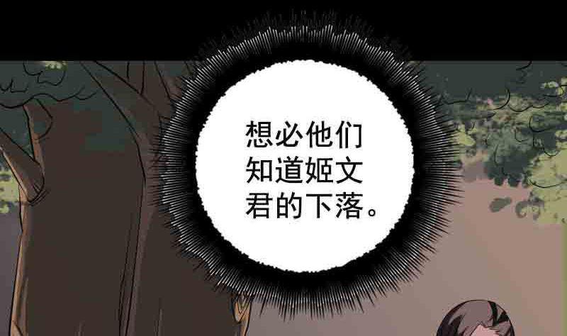 《天降横祸》漫画最新章节第143话 初到姬家村免费下拉式在线观看章节第【20】张图片